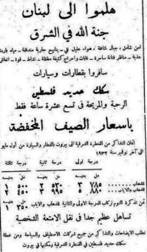  دعوة سياحية فلسطينية لزيارة لبنان 1932 